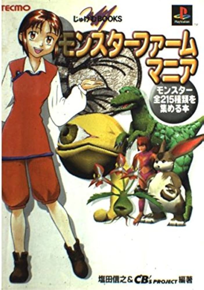 モンスターファーム2マニア―モンスターカード全408種類を集める本 (じゅげむBOOKS) (単行本 ? 1999) Amazon.co.jp: モンスターファーム2マニア: モンスターカード全